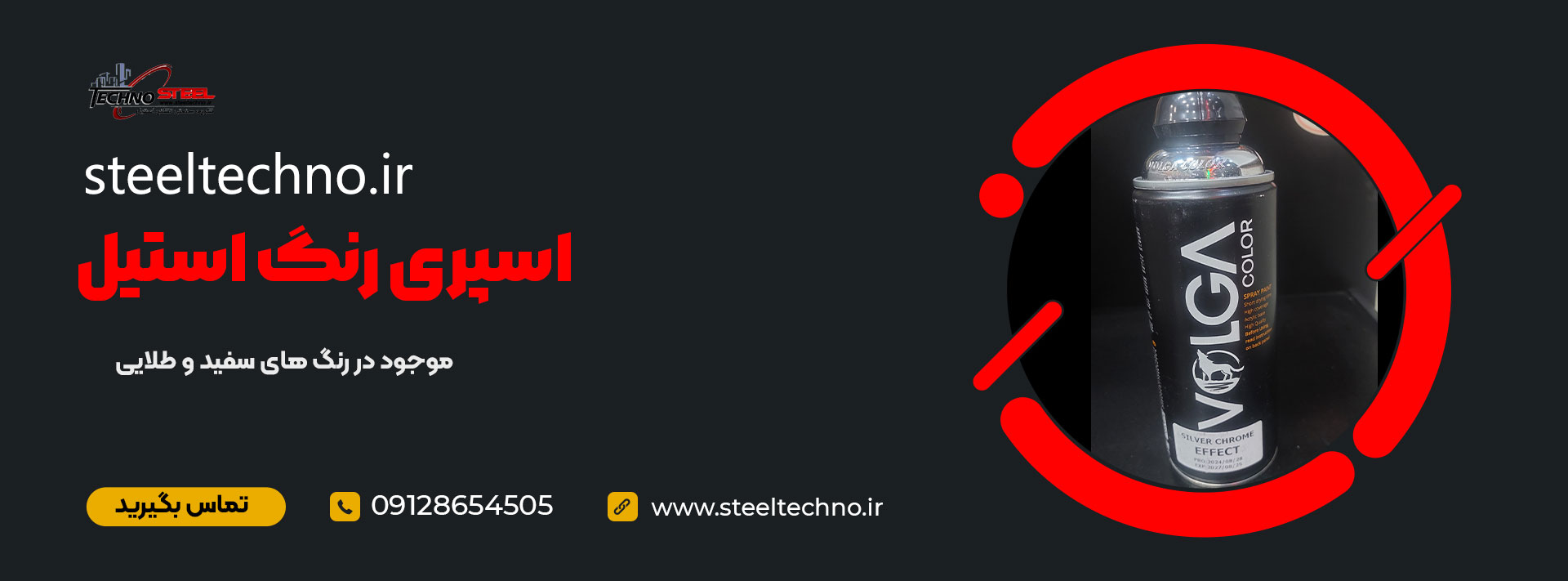 اسپری رنگ استیل